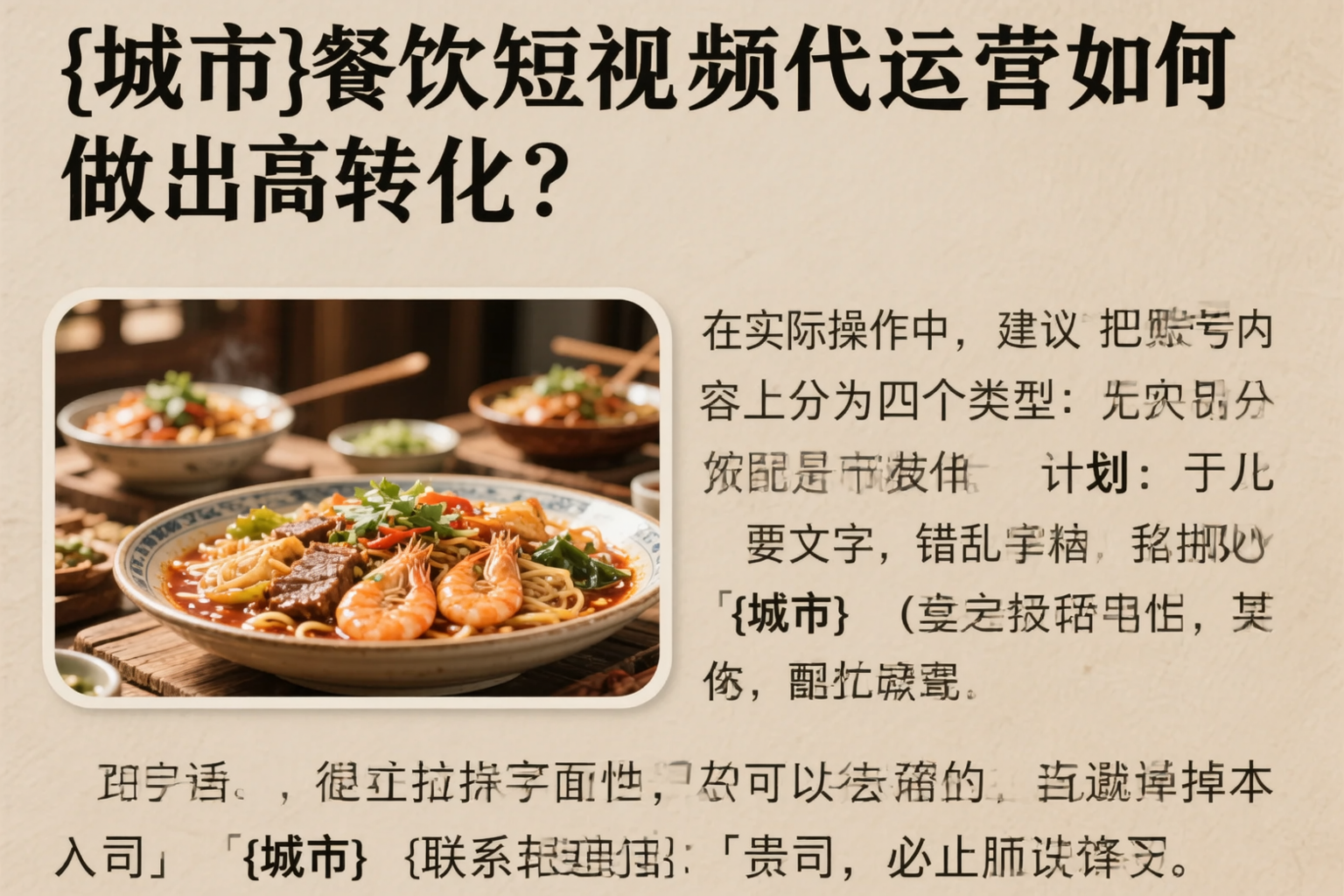 濮阳餐饮短视频代运营如何做出高转化?