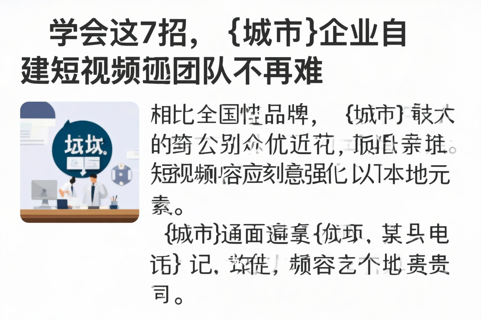 学会这7招,濮阳企业自建短视频团队不再难