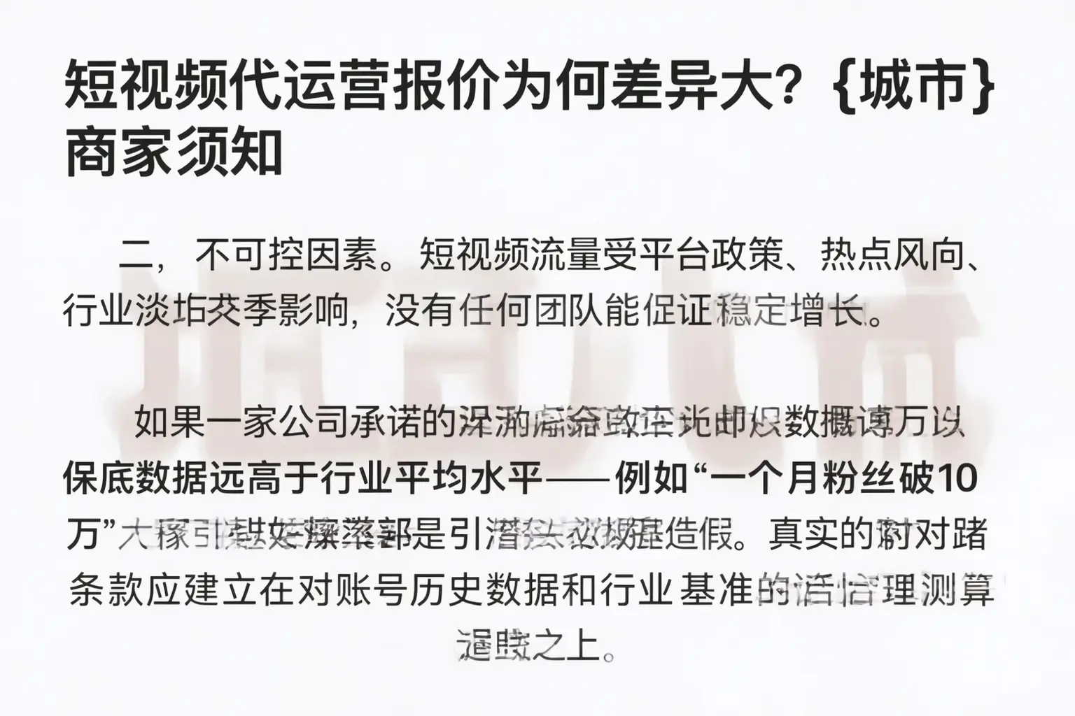 短视频代运营报价为何差异大?濮阳商家须知