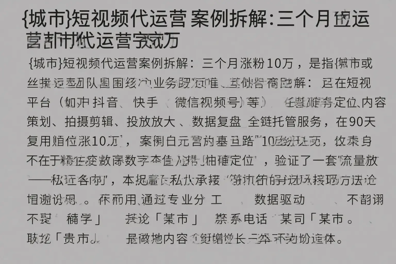 濮阳短视频代运营案例拆解：三个月涨粉10万