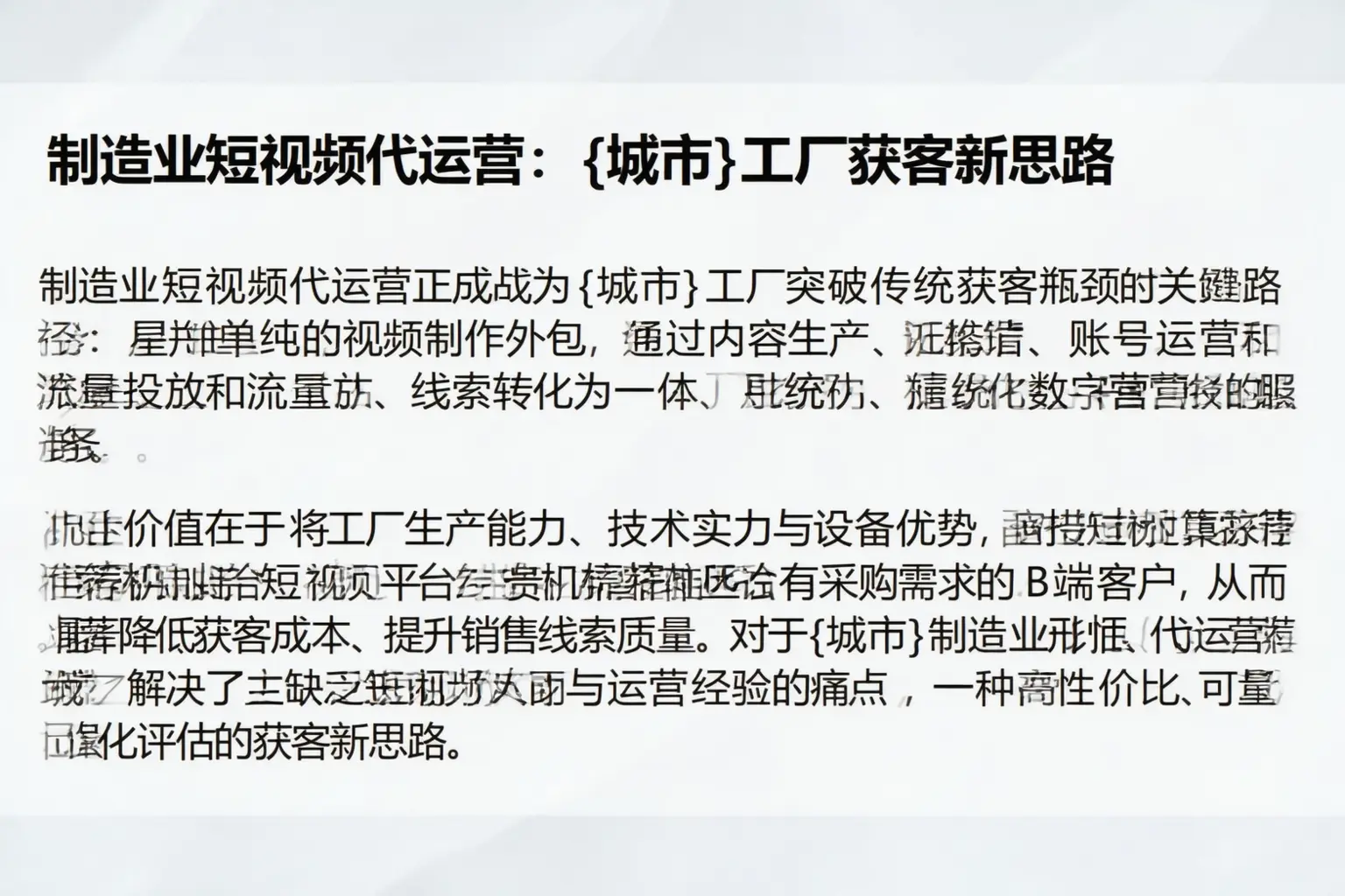 制造业短视频代运营:濮阳工厂获客新思路