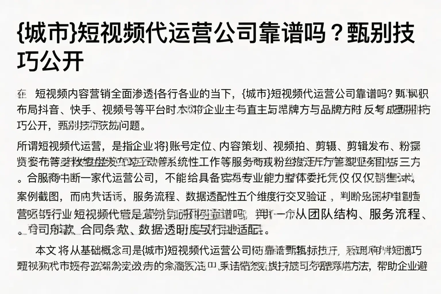 濮阳短视频代运营公司靠谱吗？甄别技巧公开